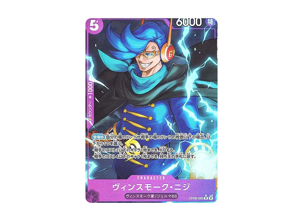 【Raw】 Vinsmoke Niji R-P [OP06-065](Premium Booster"ONE PIECE CARD THE BEST
