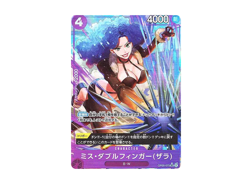 【Raw】 Miss Doublefinger (Zala) UC :Full Art [OP05-073](Premium Booster "ONE PIECE CARD THE BEST
