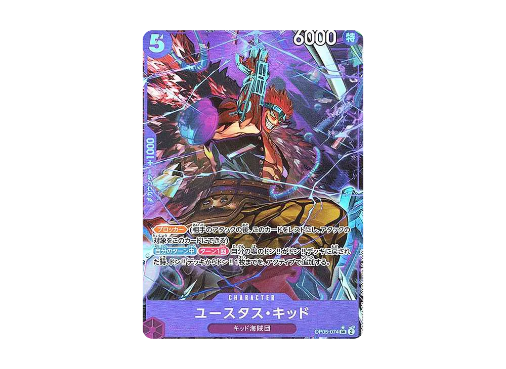 【Raw】 Eustass"Captain"Kid SR-P [OP05-074](Premium Booster"ONE PIECE CARD THE BEST