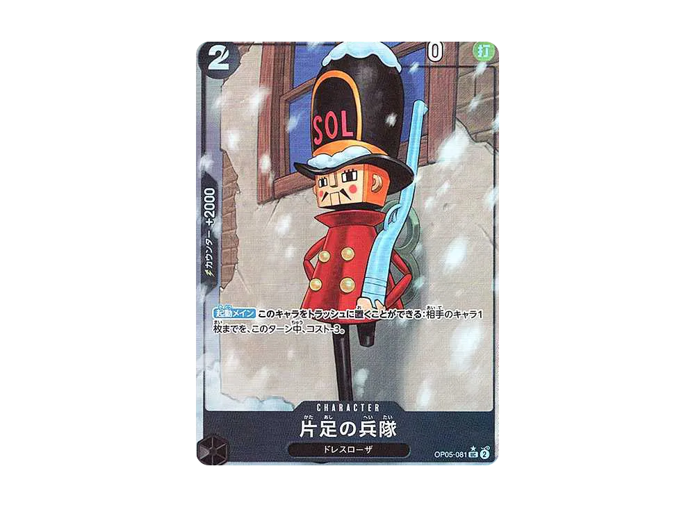 【Raw】 One-Legged Soldier UC :Full Art [OP05-081](Premium Booster"ONE PIECE CARD THE BEST