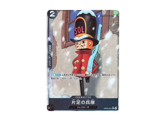【Raw】 One-Legged SoldierUC :Full Art [OP05-081](Premium BoosterONE PIECE CARD THE BEST)