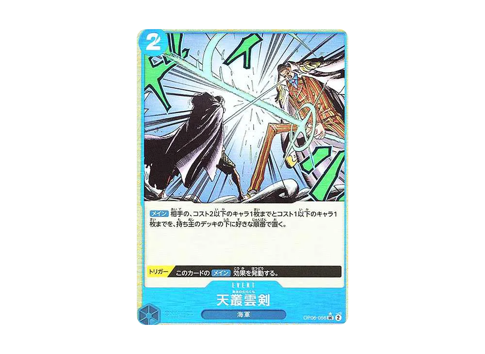 【Raw】 Ama no Murakumo Sword UC :Full Art [OP06-056](Premium Booster"ONE PIECE CARD THE BEST