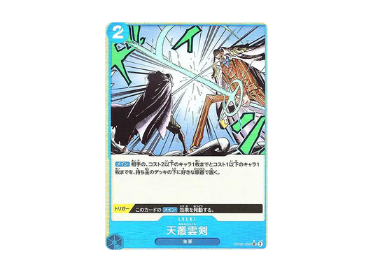 【Raw】 Ama no Murakumo SwordUC :Full Art [OP06-056](Premium BoosterONE PIECE CARD THE BEST)