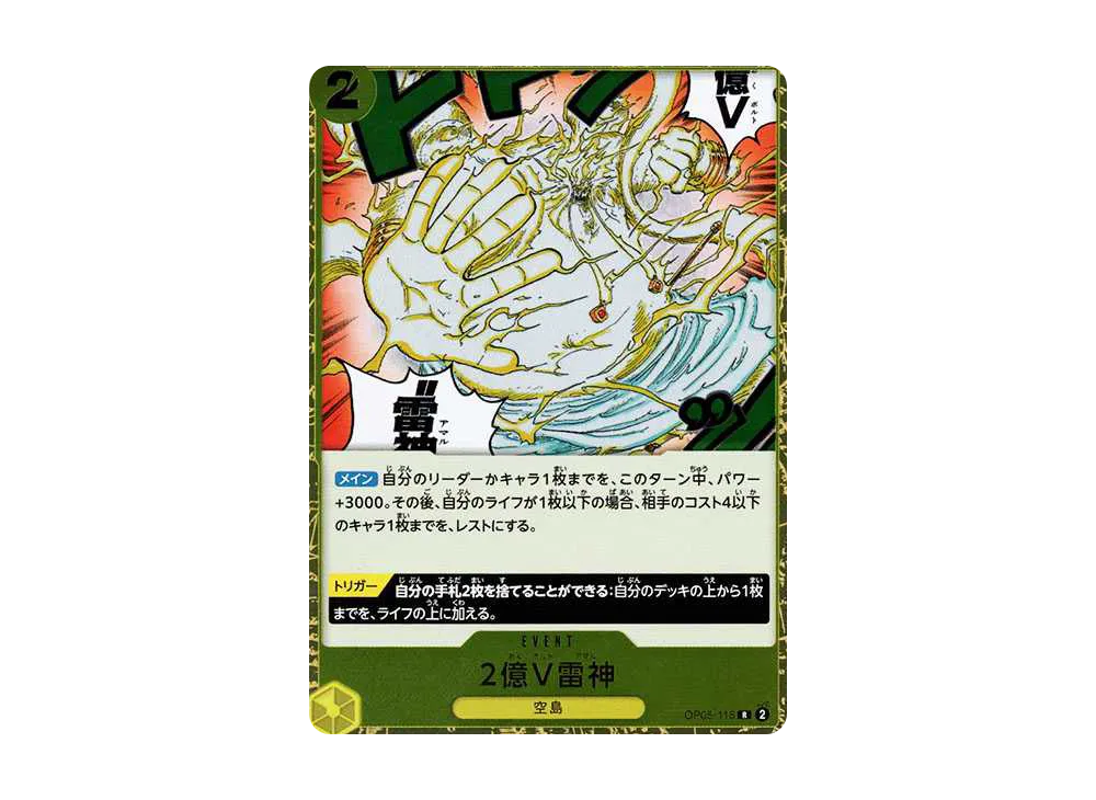 【Raw】 2 Hundred MillionVThunder God R [OP05-115](Premium Booster"ONE PIECE CARD THE BEST