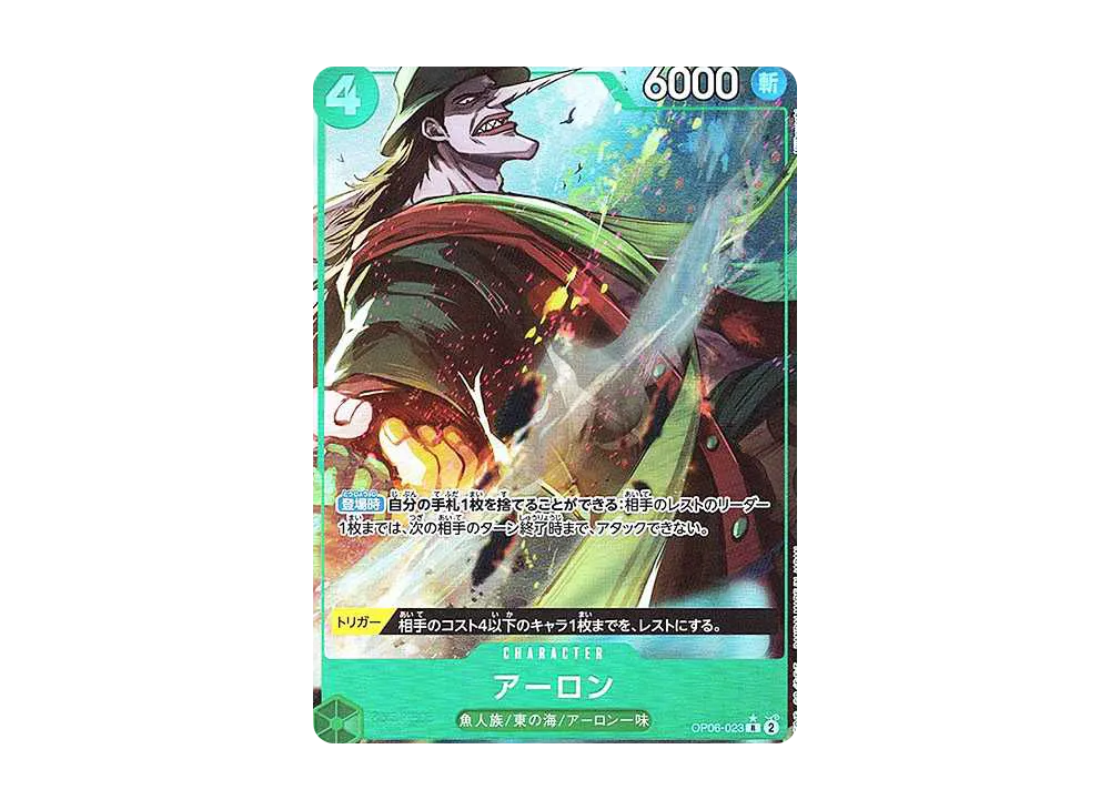 【Raw】 Arlong R :Full Art [OP06-023](Premium Booster"ONE PIECE CARD THE BEST