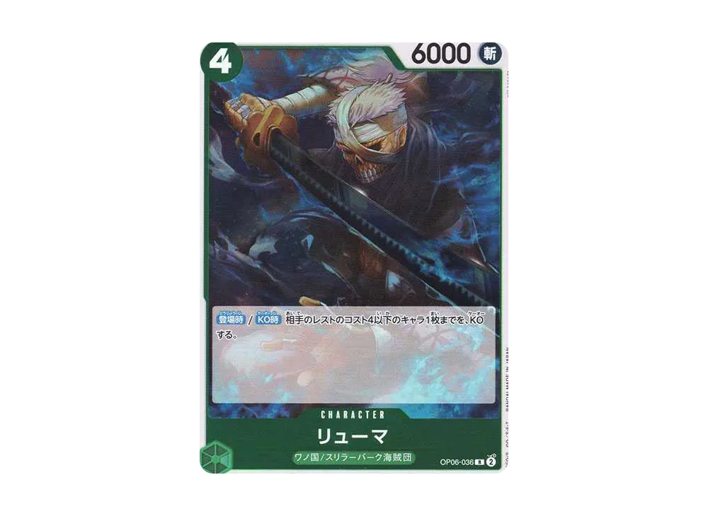 【Raw】 Ryuma R [OP06-036](Premium Booster"ONE PIECE CARD THE BEST