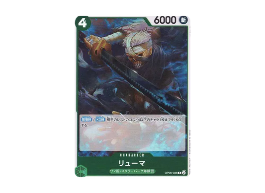 【Raw】 Ryuma R [OP06-036](Premium BoosterONE PIECE CARD THE BEST)
