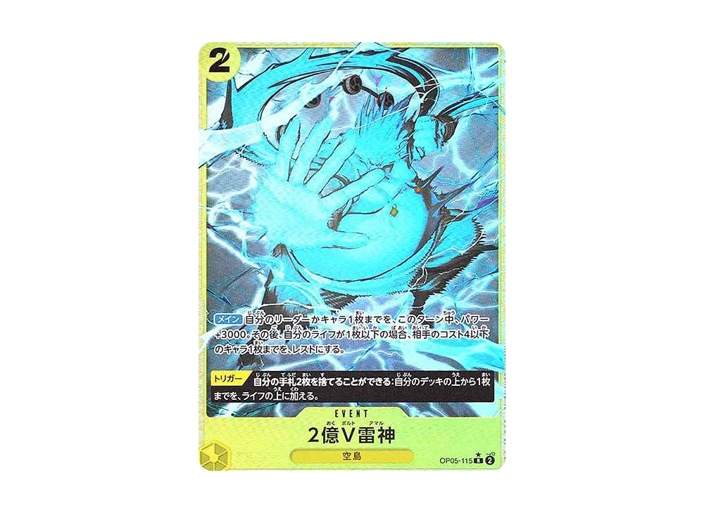 【Raw】 2 Hundred MillionVThunder God R-P [OP05-115](Premium Booster"ONE PIECE CARD THE BEST