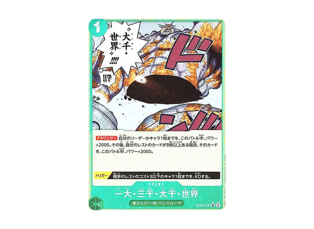 【PSA10】 The Billion-fold World Trichiliocosm UC :Full Art [OP06-038] (Premium Booster "ONE PIECE CARD THE BEST")
