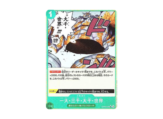 【PSA10】 The Billion-fold World Trichiliocosm UC \:Full Art [OP06-038] (Premium Booster "ONE PIECE CARD THE BEST