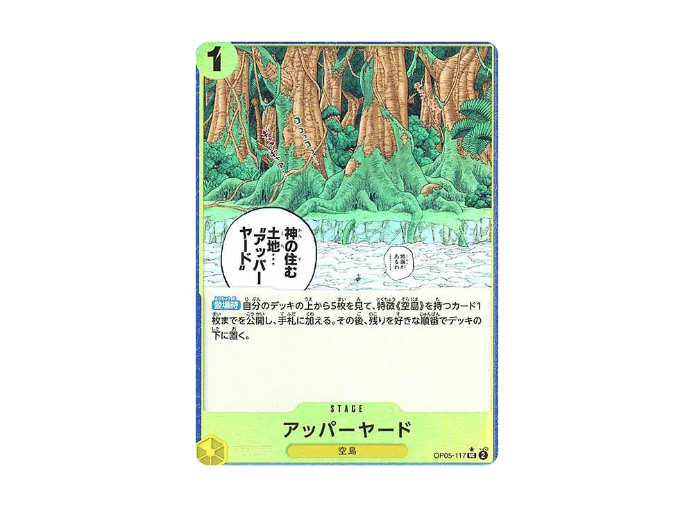 【Raw】 Upper Yard UC :Full Art [OP05-117](Premium Booster"ONE PIECE CARD THE BEST