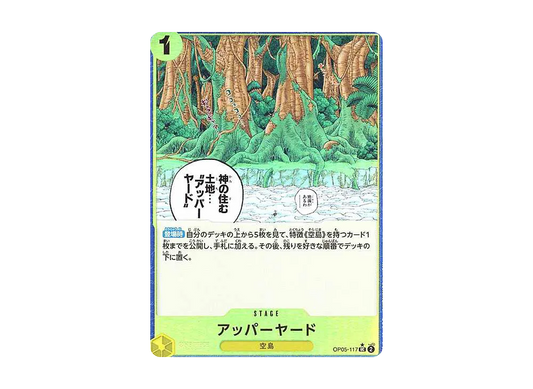【Raw】 Upper YardUC :Full Art [OP05-117](Premium BoosterONE PIECE CARD THE BEST)