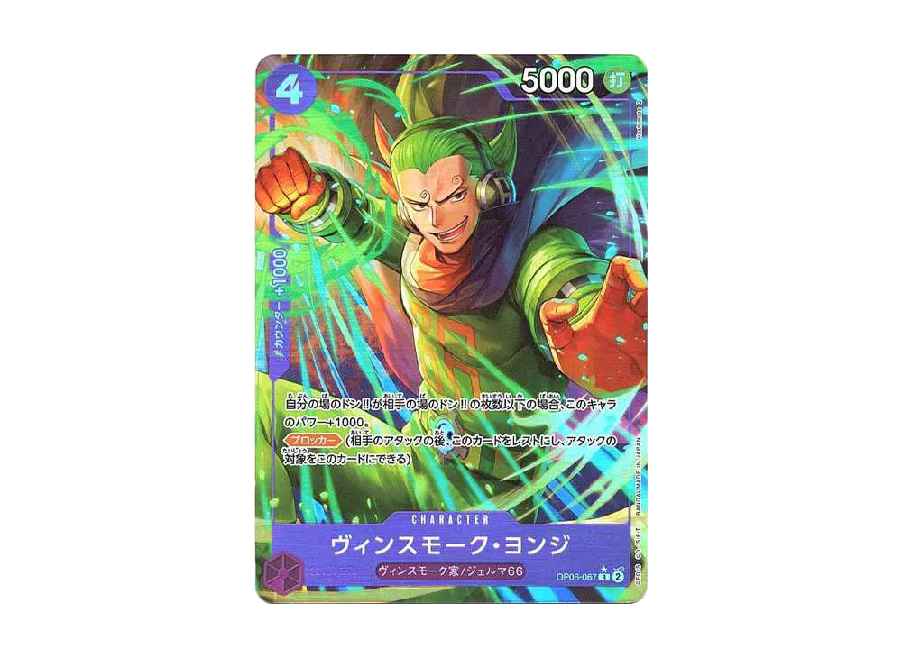 【Raw】 Vinsmoke Yonji R-P [OP06-067](Premium Booster"ONE PIECE CARD THE BEST