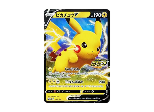 【Raw】 PikachuV: Promo P [S-P 122](Sparkling！Pikachu！Promo CardCampaign)