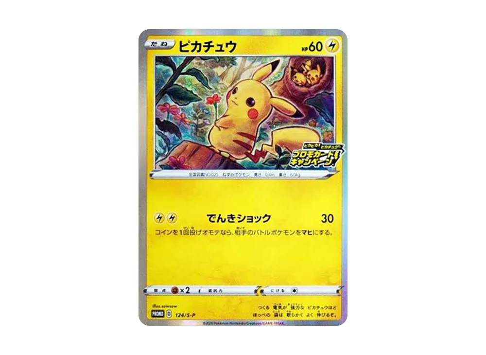 【Raw】 Pikachu: Promo P [S-P 124](Sparkling！Pikachu！Promo CardCampaign)