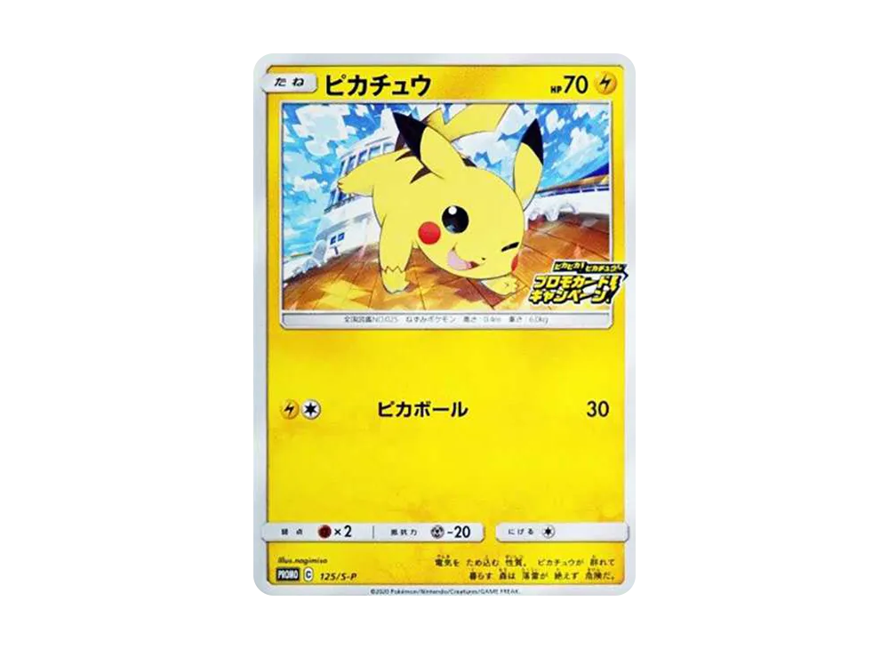 【Raw】 Pikachu: Promo P [S-P 125](Sparkling！Pikachu！Promo CardCampaign)