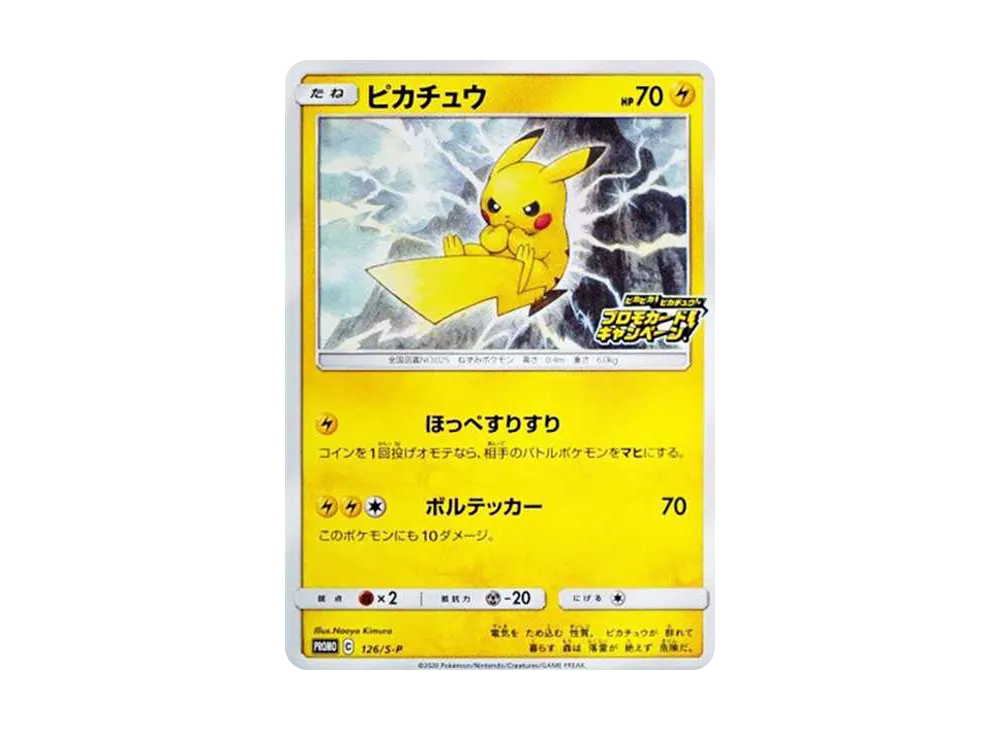【Raw】 Pikachu: Promo P [S-P 126](Sparkling！Pikachu！Promo CardCampaign)