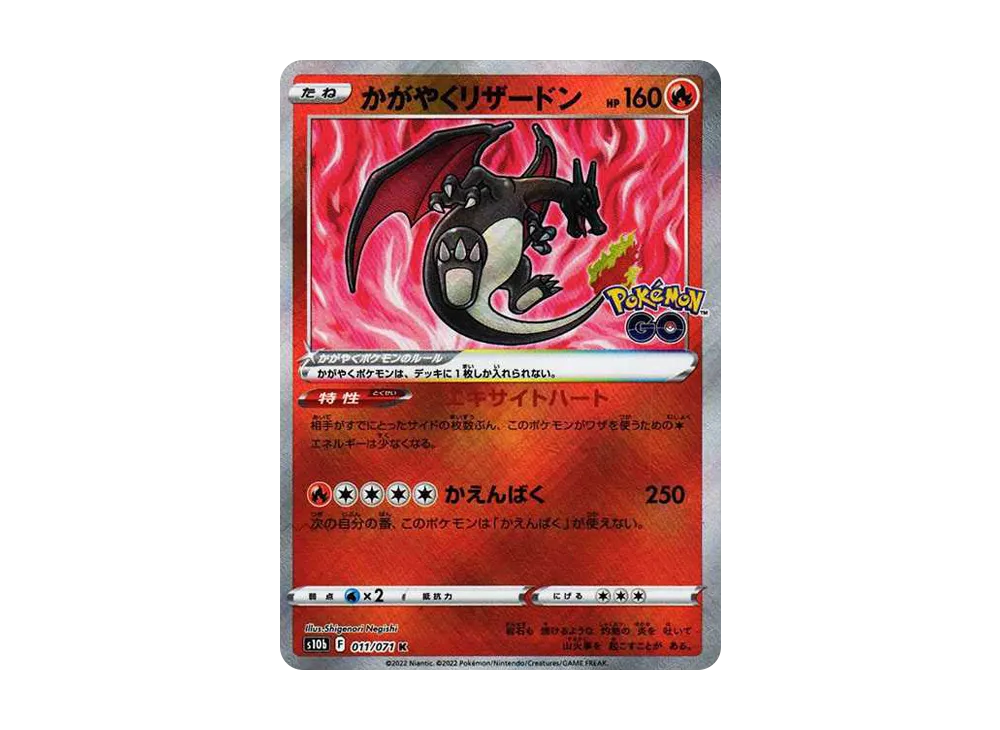 【Raw】 Radiant Charizard K [S10b 011/071](Enhanced Expansion Pack「Pokemon GO」)