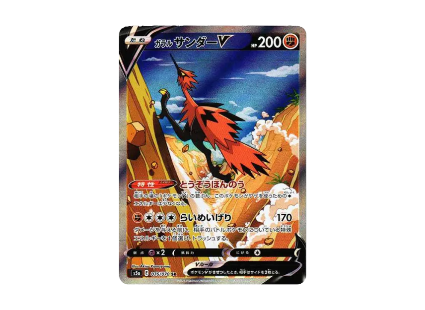 【PSA10】 Galarian Zapdos V SR: SA [S5a 076/070] (Enhanced Expansion Pack "Twin Fighters")