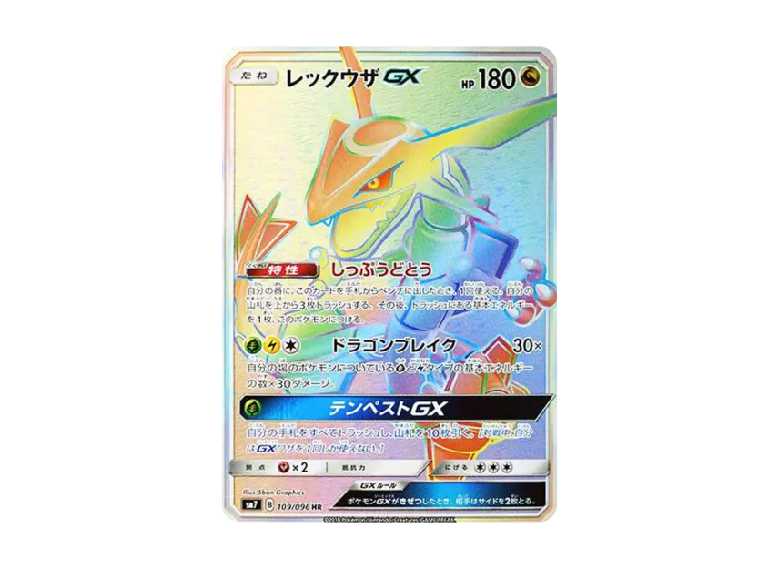 【PSA10】 Rayquaza GX HR [SM7 109/096] (Expansion Pack "Sky0Splitting Charisma")