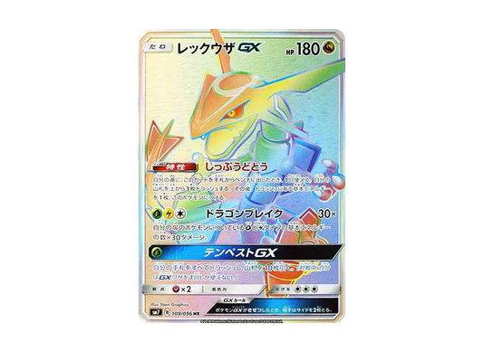 【Raw】 Rayquaza GX HR [SM7 109/096](Expansion Pack「Sky-Splitting Charisma」)