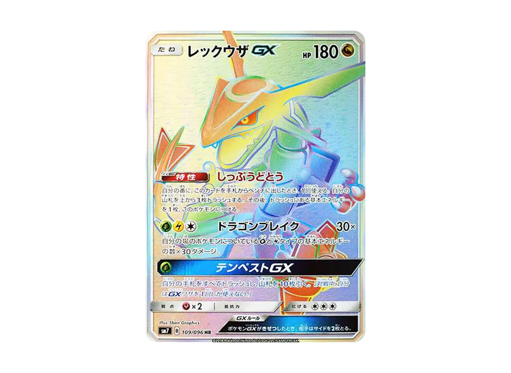 【Raw】 Rayquaza GX HR [SM7 109/096](Expansion Pack「Sky-Splitting Charisma」)
