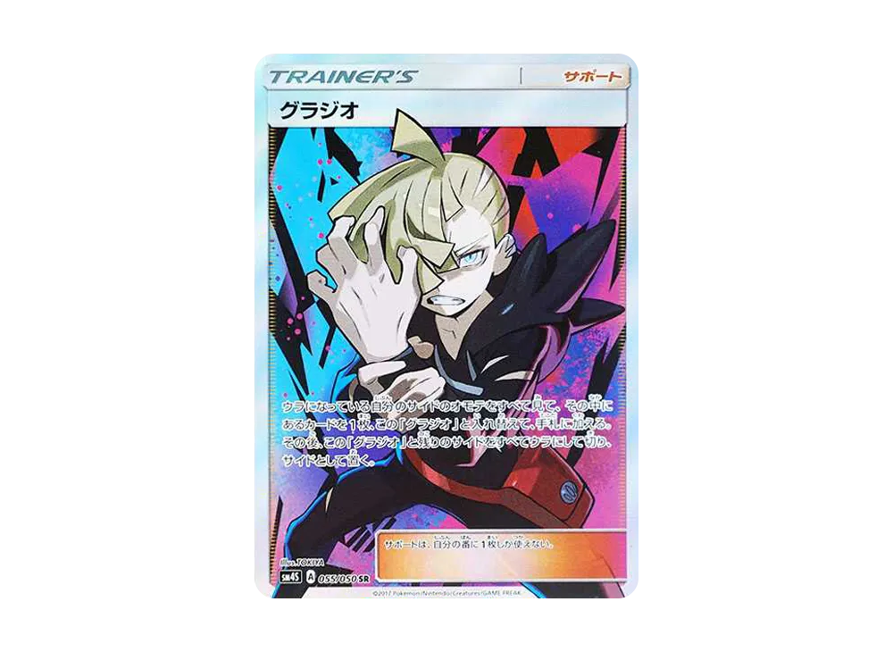 【PSA10】Gladion SR [SM4S 055/050]\(Expansion Pack「Awakened Heroes」)