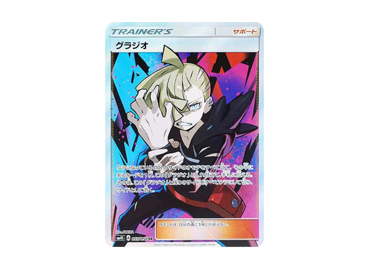 【Raw】 Gladion SR[SM4S 055/050](Expansion Pack「Awakened Heroes」)