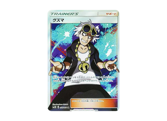 【Raw】 Guzma SR [SM3N 056/051](Expansion Pack「Light-DevouringDarkness」)