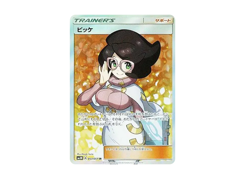 【PSA10】Wicke SR [SM3N 057/051]\(Expansion Pack「Light-DevouringDarkness」)
