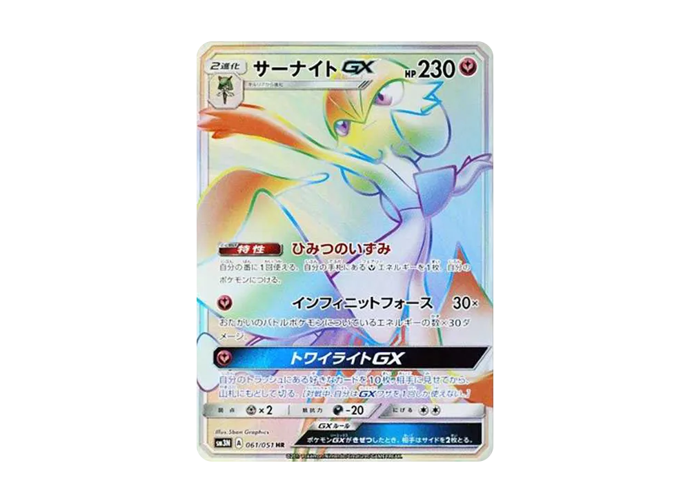 【PSA10】Gardevoir GX HR [SM3N 061/051]\(Expansion Pack「Light-DevouringDarkness」)
