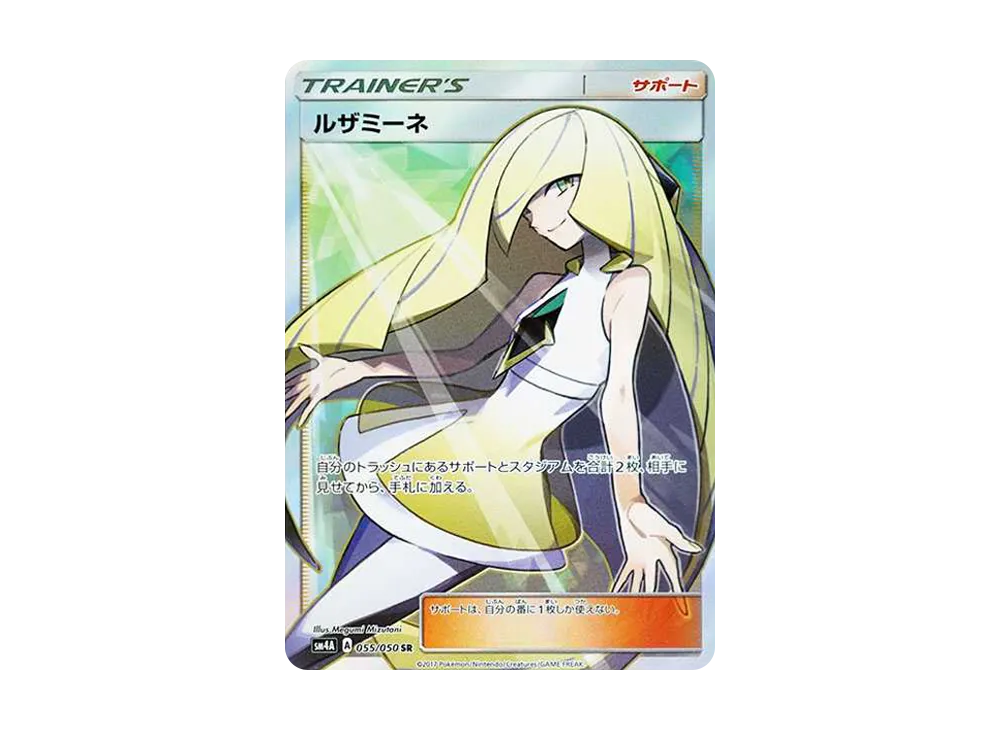 【Raw】 Lusamine SR [SM4A 055/050](Expansion Pack「Ultra Dimensional Beasts」)