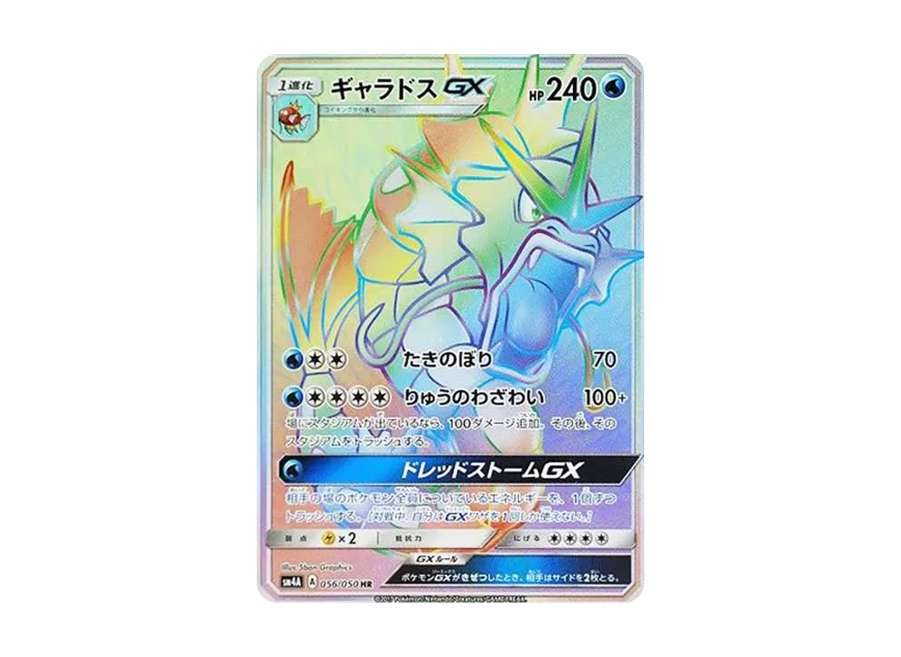 【PSA10】Gyarados GX HR [SM4A 056/050]\(Expansion Pack「Ultra Dimensional Beasts」)