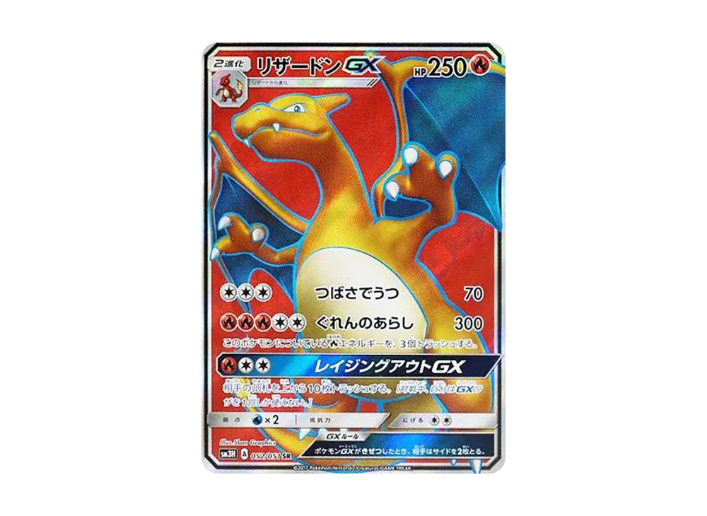 【Raw】 Charizard GX SR [SM3H 052/051](Expansion Pack「Did You See the Fighting Rainbow?」)