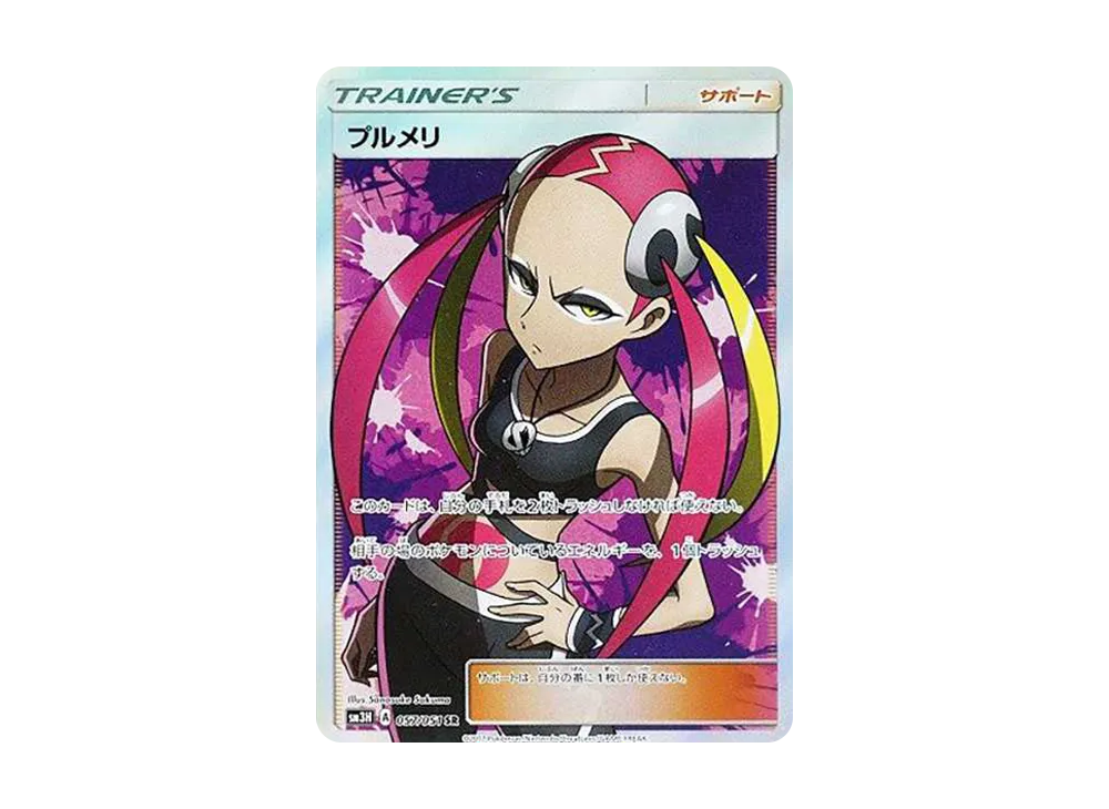 【PSA10】Plumeria SR [SM3H 057/051]\(Expansion Pack「Did You See the Fighting Rainbow?」)