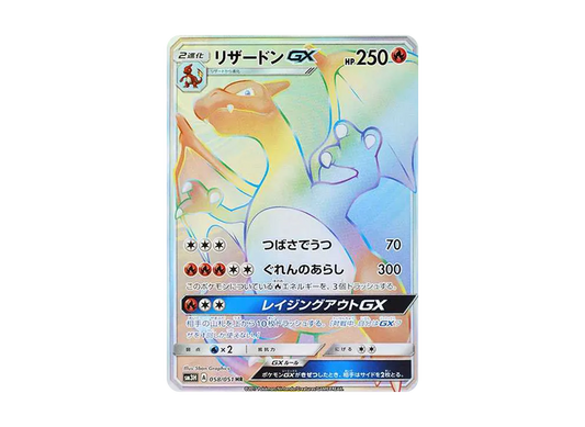 【PSA10】 Charizard GX HR [SM3H 058/051](Expansion Pack"Did You See the Fighting Rainbow?