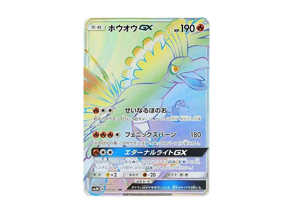 【PSA10】Ho-Oh GX HR [SM3H 059/051]\(Expansion Pack「Did You See the Fighting Rainbow?」)