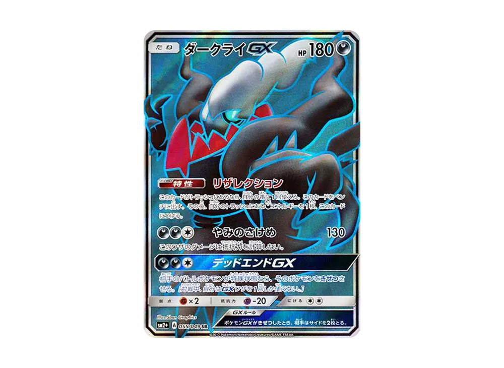 【PSA10】Darkrai GX SR [SM2+ 055/049]\(Enhanced Expansion Pack「Facing a New Trial」)