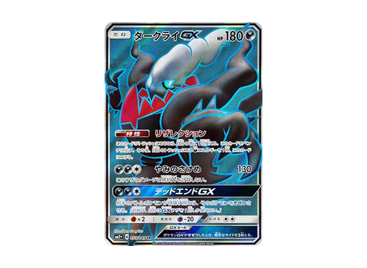 【PSA10】 Darkrai GX SR [SM2+ 055/049](Enhanced Expansion Pack"Facing a New Trial