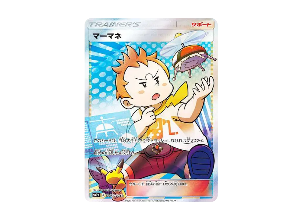 【Raw】 Sophocles SR [SM2+ 057/049](Enhanced Expansion Pack「Facing a New Trial」)