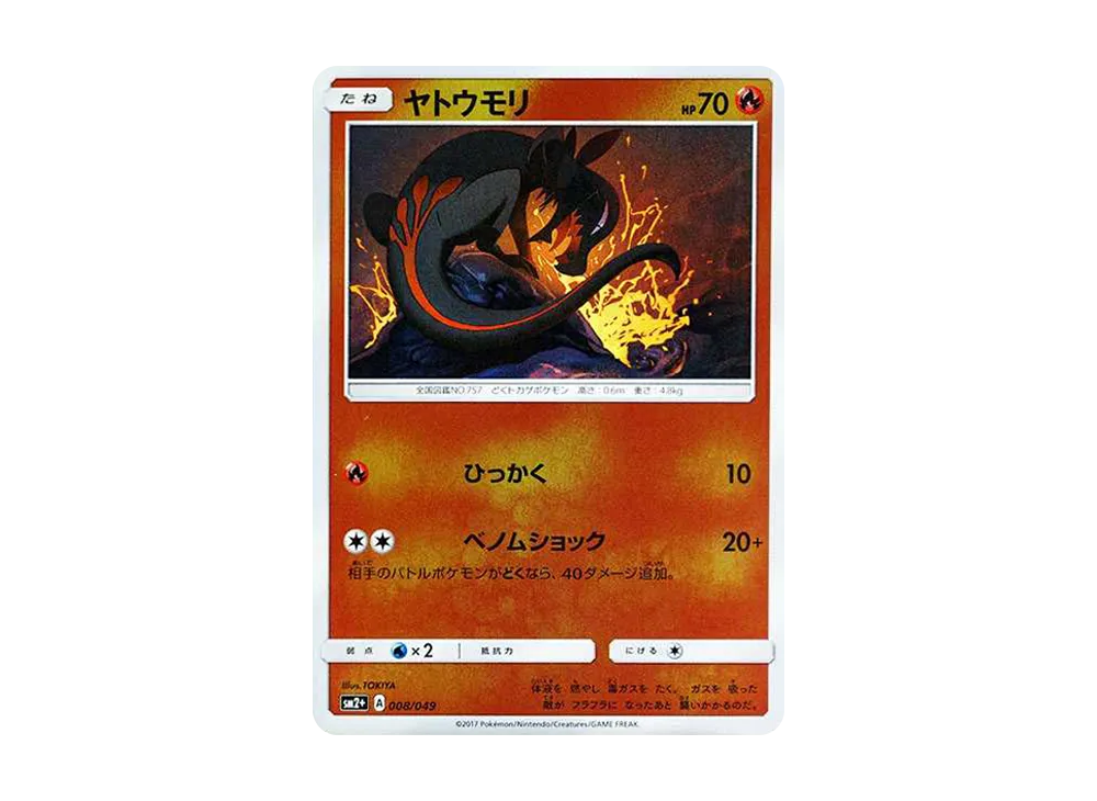 【Raw】 Salandit :Mirror [SM2+ 008/049](Enhanced Expansion Pack"Beyond a New Challenge