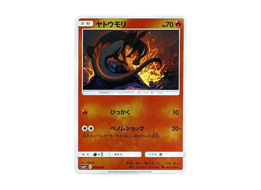 【Raw】 Salandit :Mirror [SM2+ 008/049](Enhanced Expansion Pack"Beyond a New Challenge