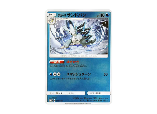 【Raw】 Alolan Sandslash :Mirror [SM2+ 012/049](Enhanced Expansion Pack"Beyond a New Challenge