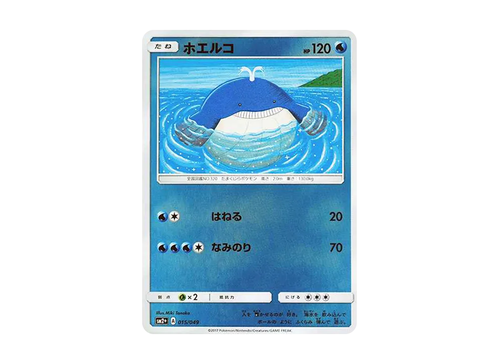 【Raw】 Wailmer :Mirror [SM2+ 015/049](Enhanced Expansion Pack"Beyond a New Challenge