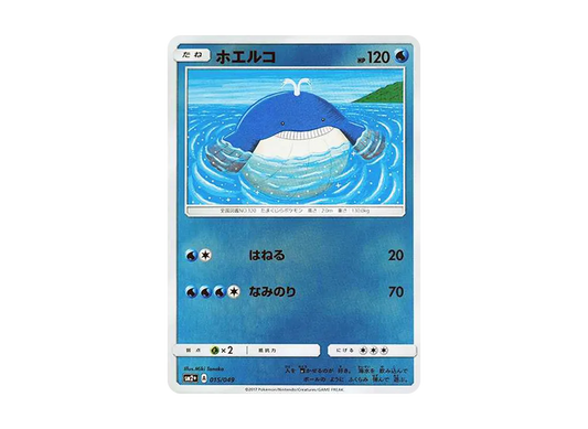【Raw】 Wailmer :Mirror [SM2+ 015/049](Enhanced Expansion Pack"Beyond a New Challenge