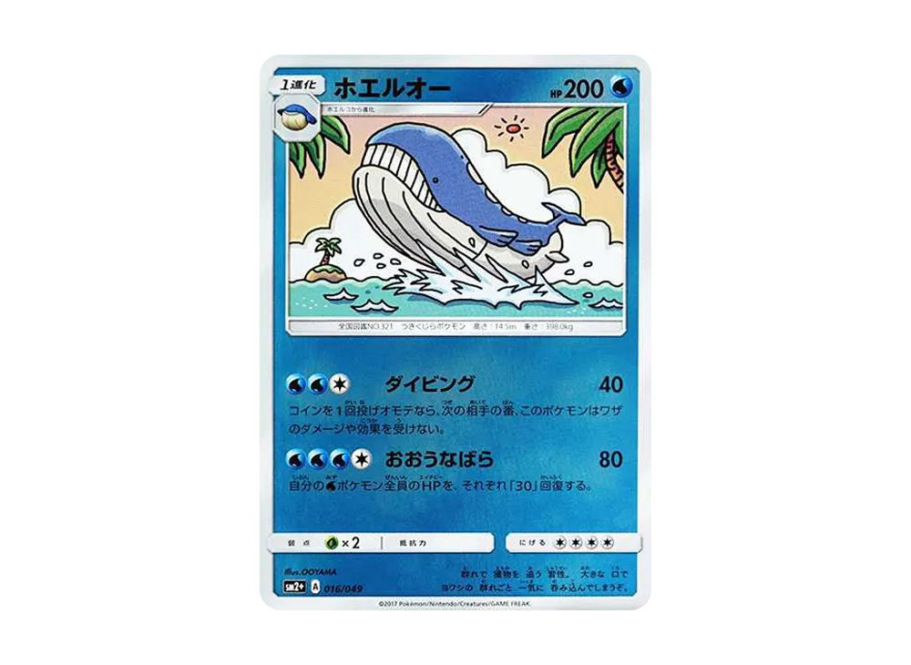 【Raw】 Wailord :Mirror [SM2+ 016/049](Enhanced Expansion Pack"Beyond a New Challenge