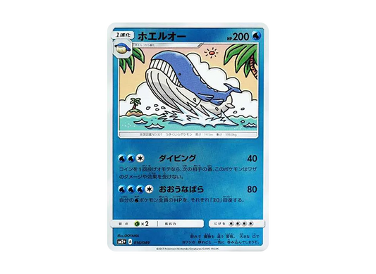 【Raw】 Wailord :Mirror [SM2+ 016/049](Enhanced Expansion Pack"Beyond a New Challenge