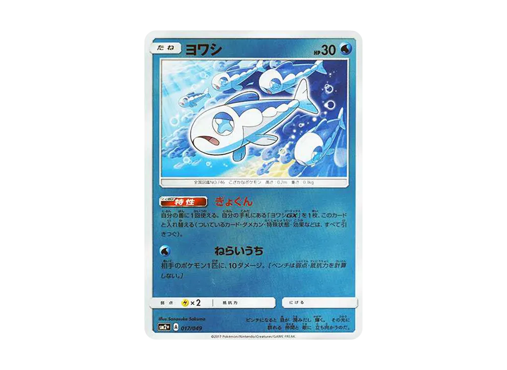 【Raw】 Wishiwashi :Mirror [SM2+ 017/049](Enhanced Expansion Pack"Beyond a New Challenge