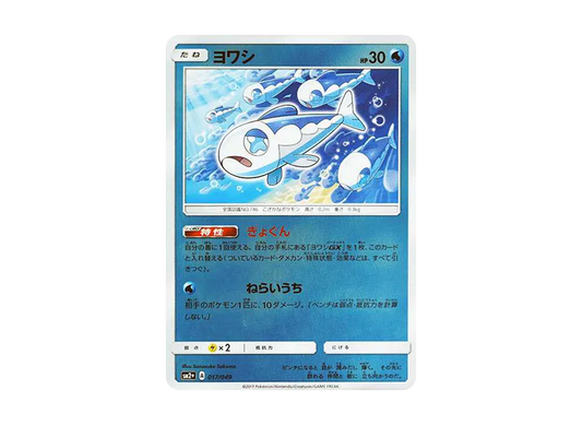 【Raw】 Wishiwashi :Mirror [SM2+ 017/049](Enhanced Expansion Pack"Beyond a New Challenge