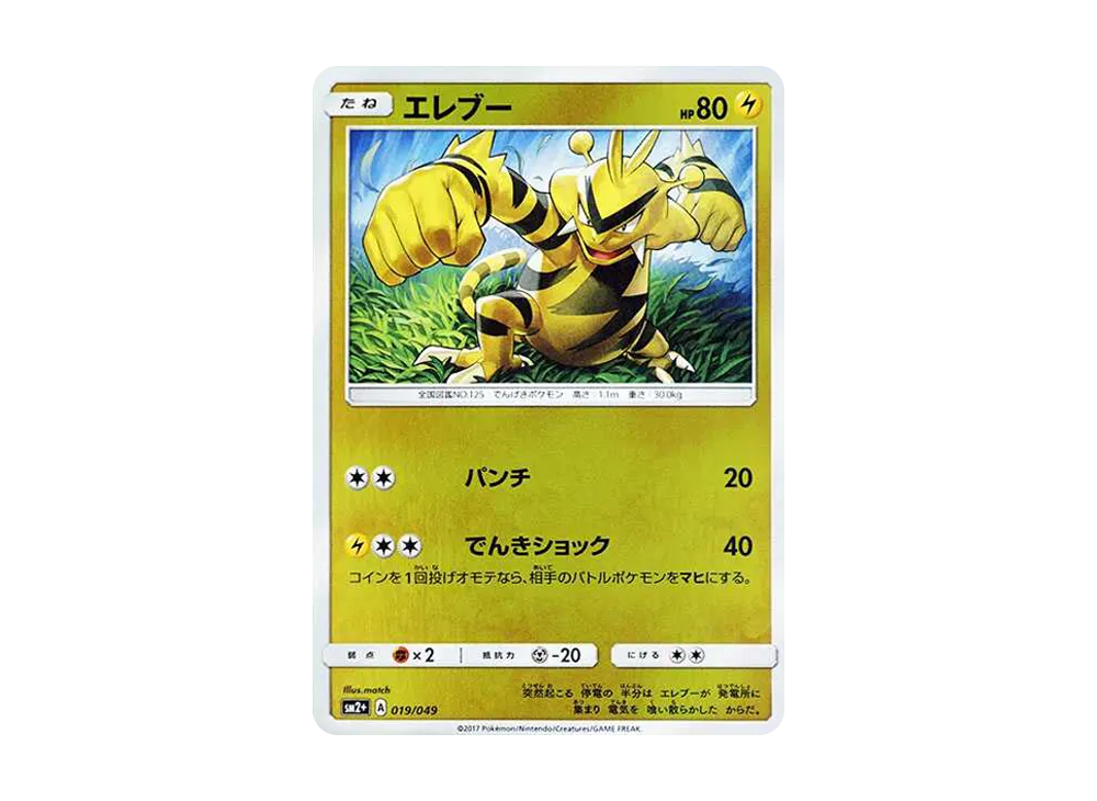 【Raw】 Electabuzz :Mirror [SM2+ 019/049](Enhanced Expansion Pack"Beyond a New Challenge
